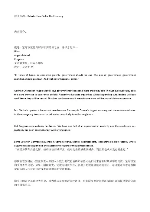 标准VOA美音听力2012年5月合辑(文本翻译)20120525高考