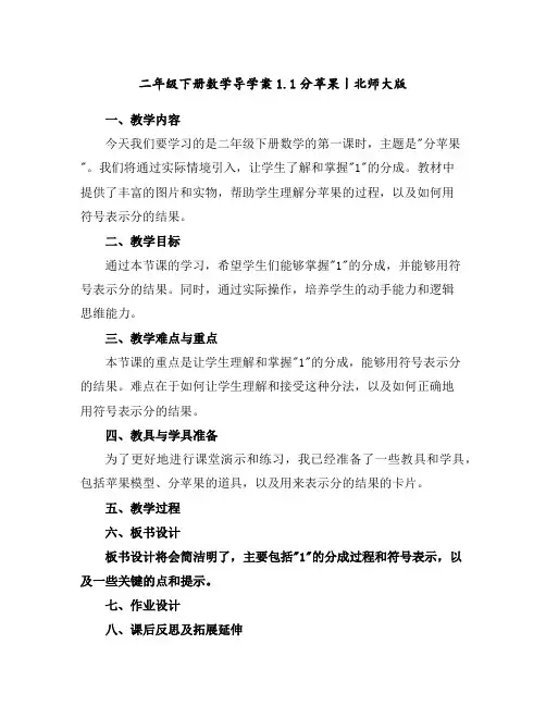 二年级下册数学导学案-1.1分苹果丨北师大版
