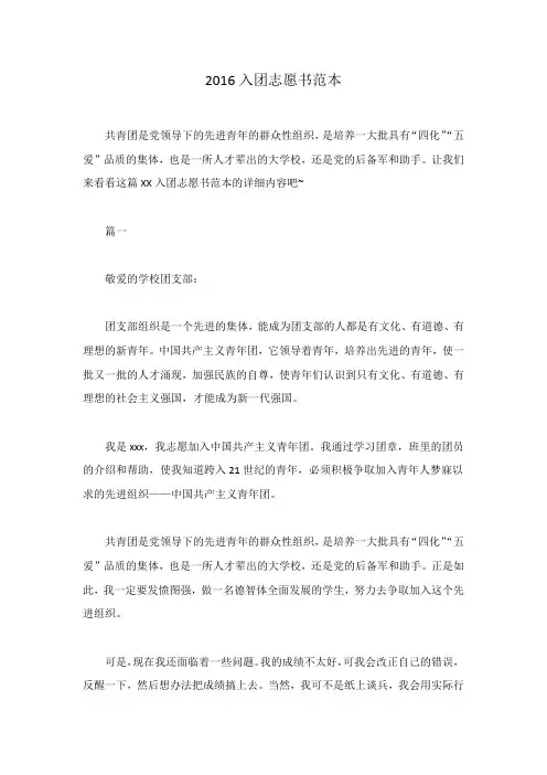 2016入团志愿书范本