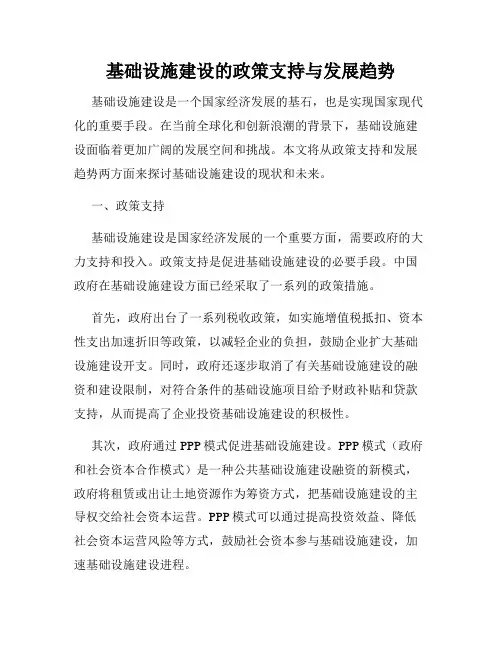 基础设施建设的政策支持与发展趋势