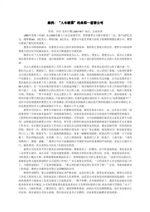案例：人本管理的典范——惠普公司