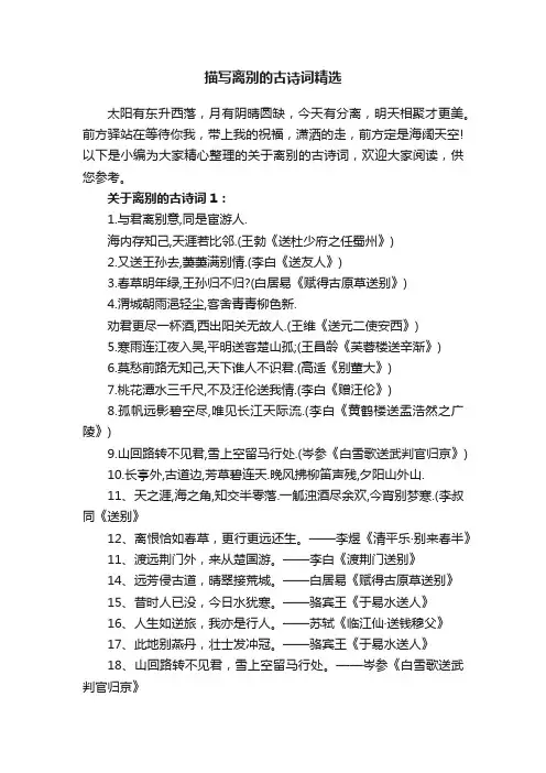 描写离别的古诗词精选