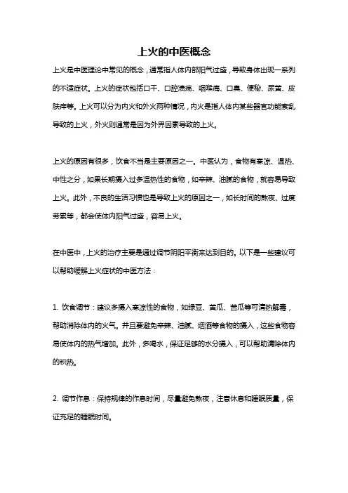 上火的中医概念