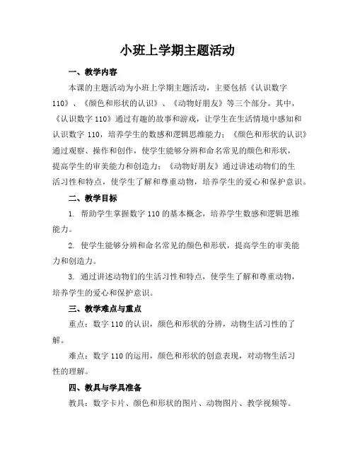 小班上学期主题活动(2)