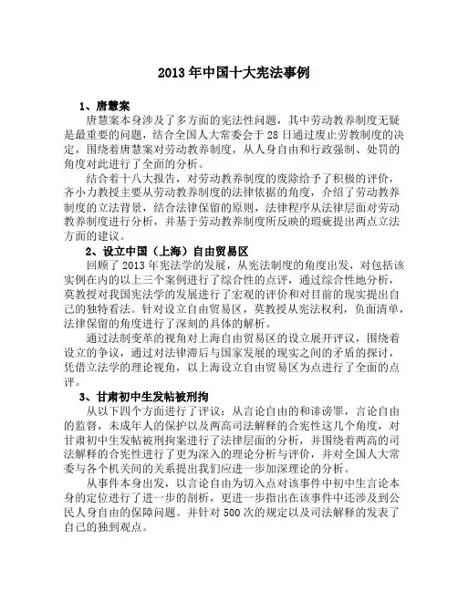 2013年中国十大宪法事例