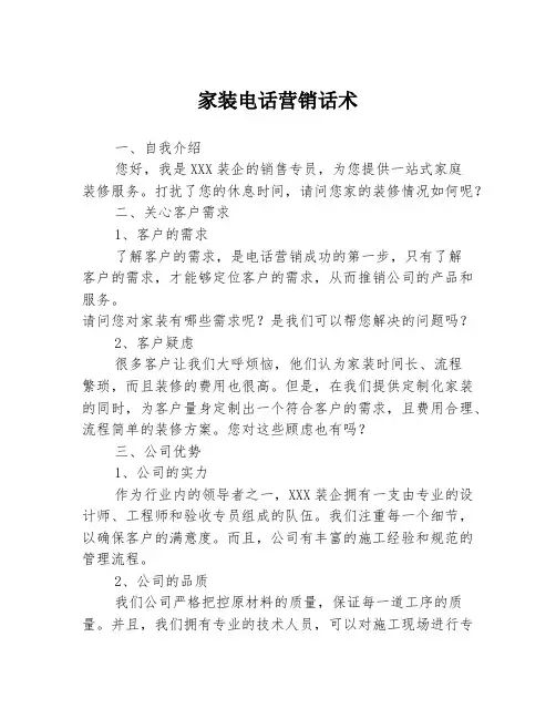 家装电话营销话术