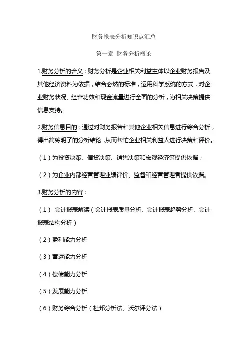 财务报表分析知识点汇总
