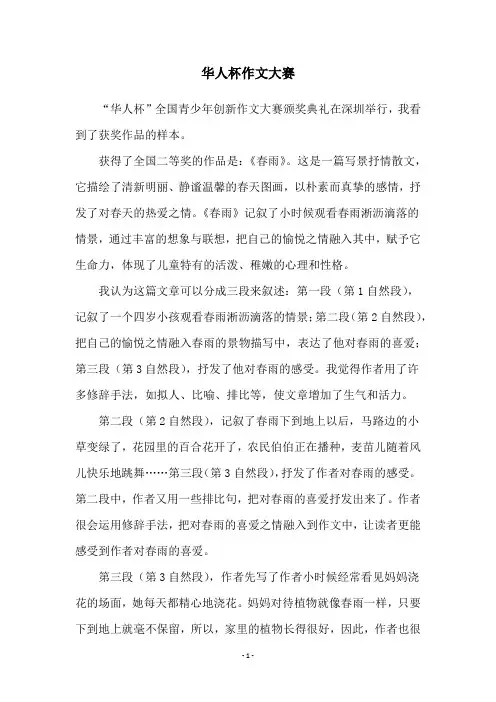 华人杯作文大赛
