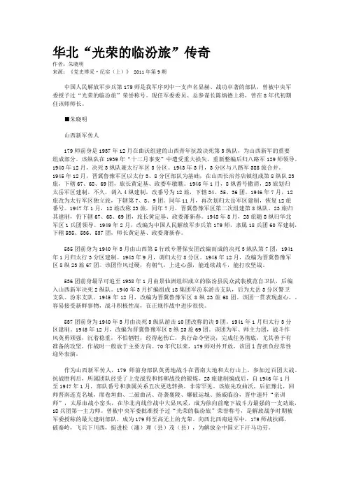 华北“光荣的临汾旅”传奇