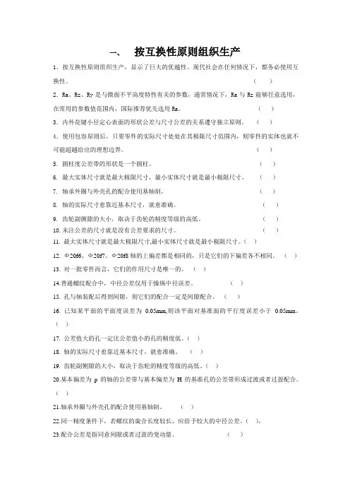 按互换性原则组织生产