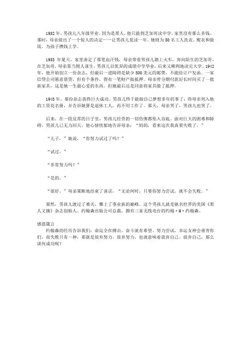 (青少年健康成长大课堂)教育青少年珍惜理解的感恩故事_努力尝试