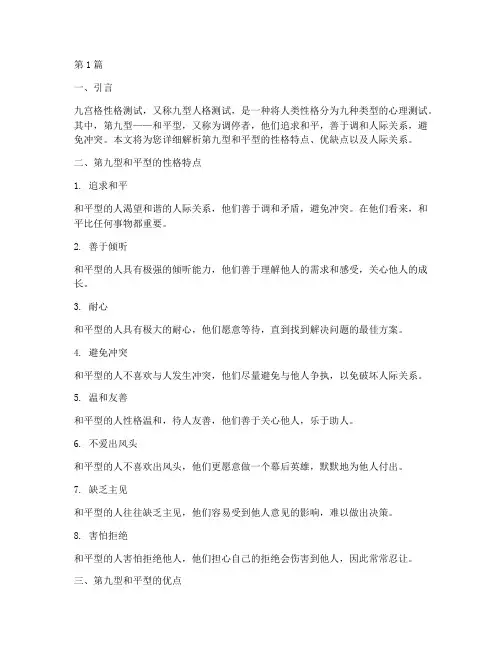 九宫格性格测试题第九型(3篇)