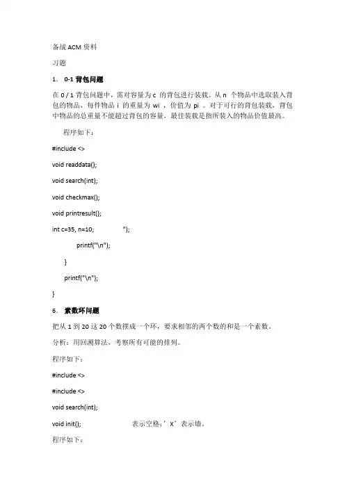 ACM程序设计竞赛例题[1]