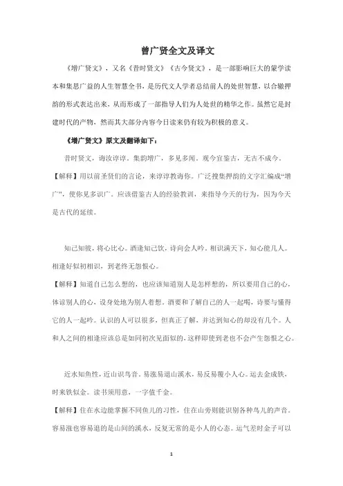 曾广贤全文及译文