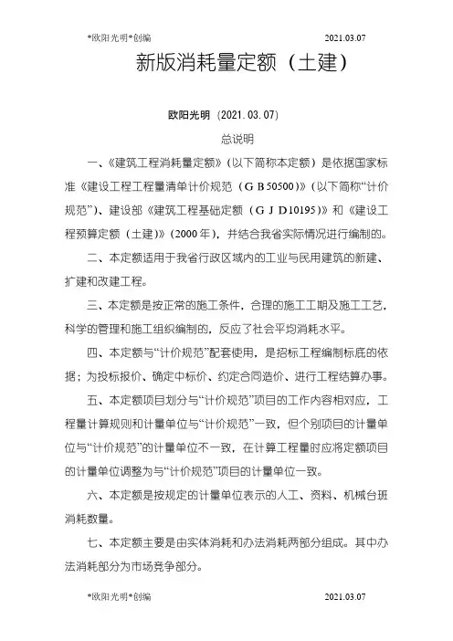 2021年黑龙江省定额解释全套