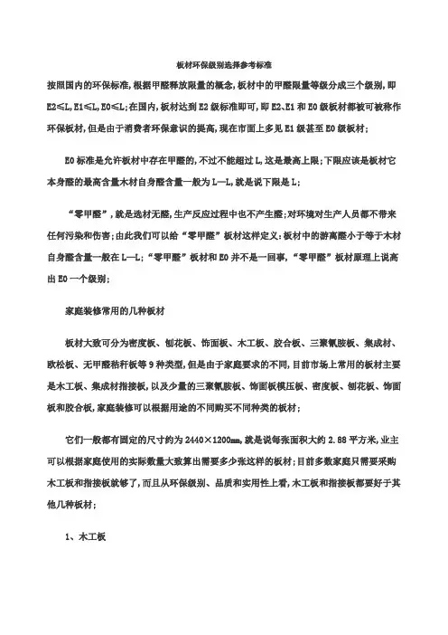 板材环保等级