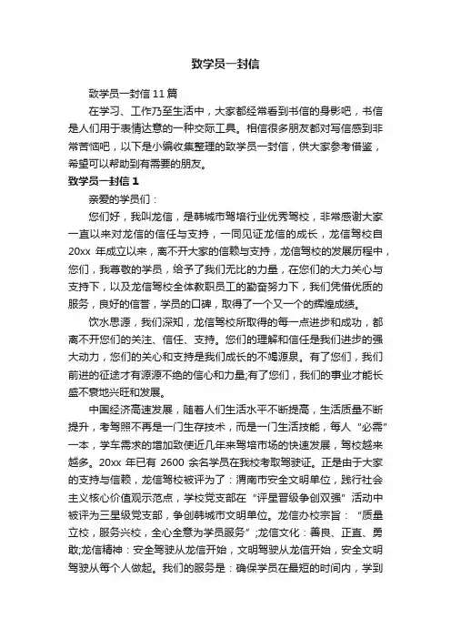 致学员一封信11篇