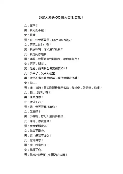 超级无厘头QQ聊天笑话,笑死！
