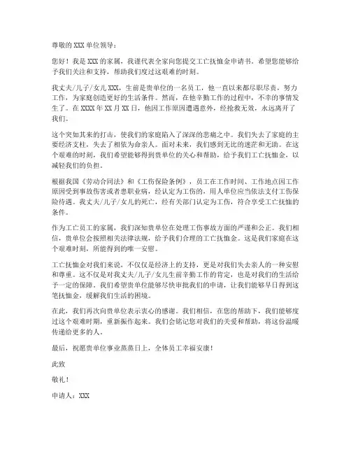 工亡家属抚恤金申请书模板