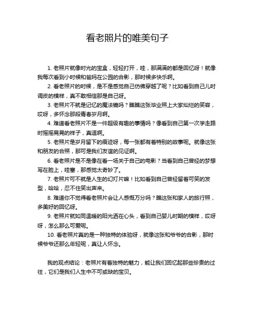 看老照片的唯美句子