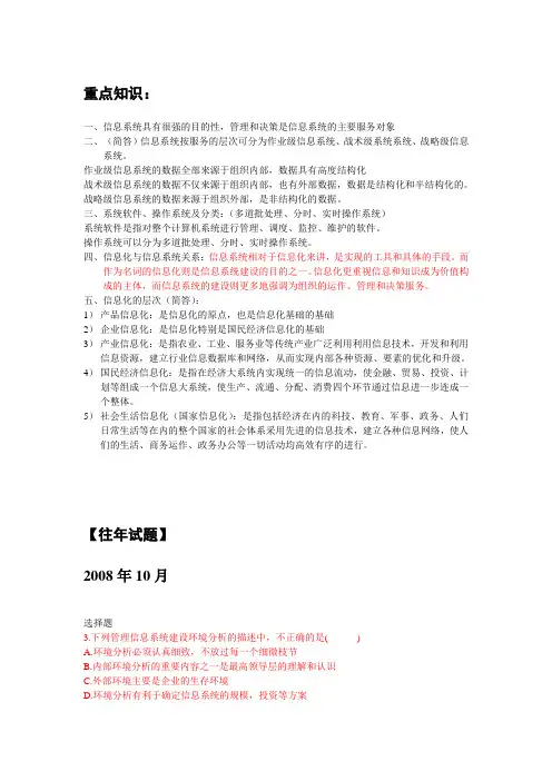第2章 信息系统的基本关系