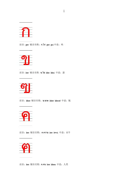泰语字母