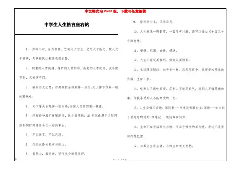 中学生人生格言座右铭