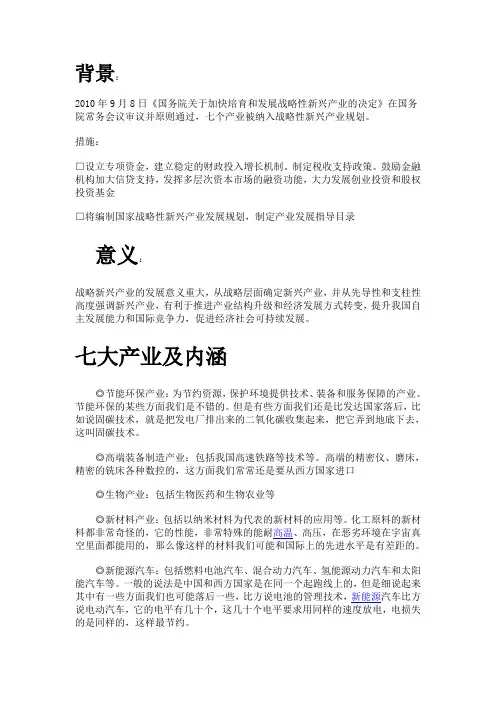 产业规划PPT.doc