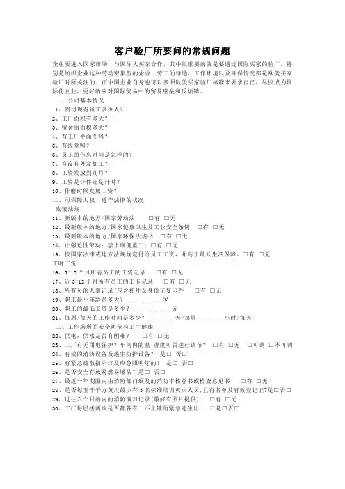 客户验厂所要问的常规问题