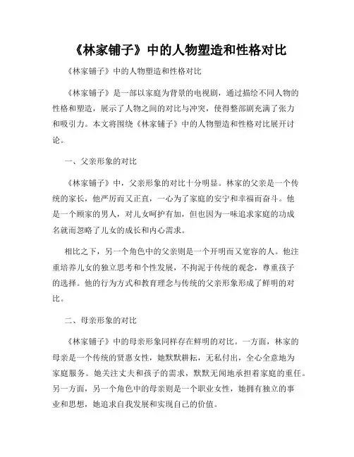  《林家铺子》中的人物塑造和性格对比