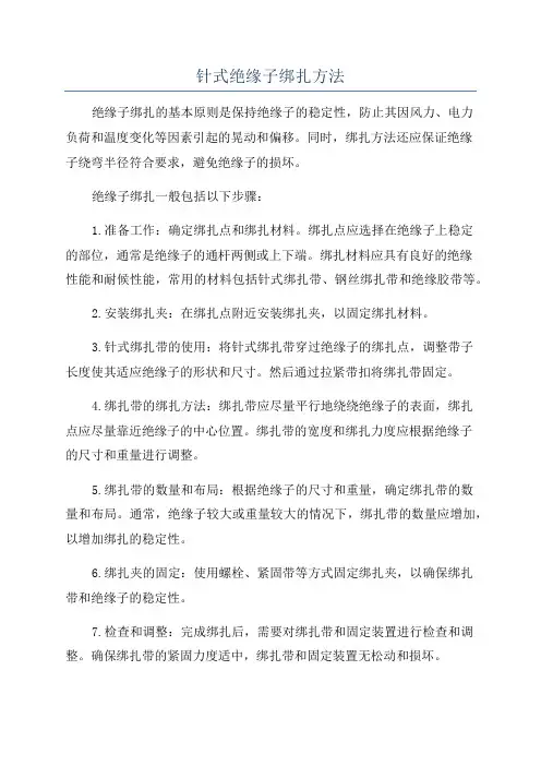 针式绝缘子绑扎方法