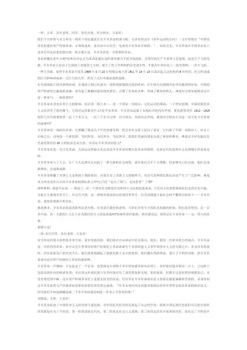 辛亥革命的功与过辩论(正方)