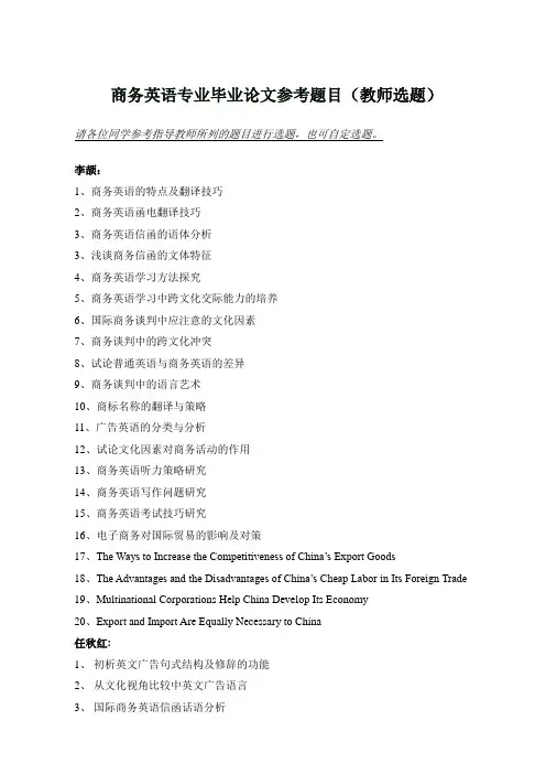 商务英语专业毕业论文选题
