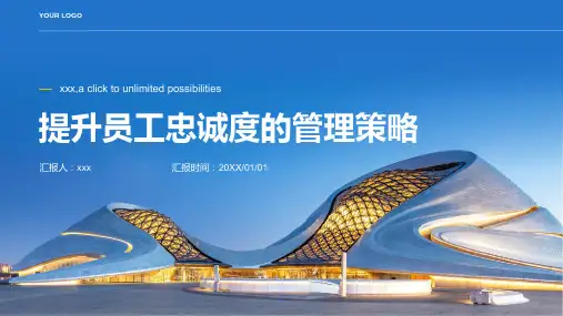 提升员工忠诚度的管理策略