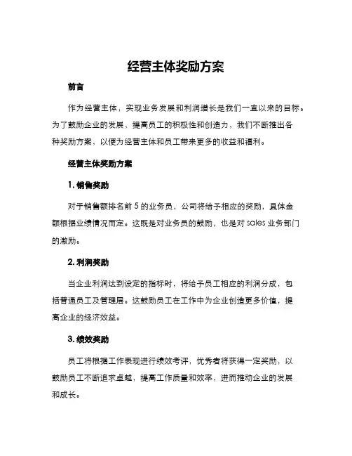 经营主体奖励方案