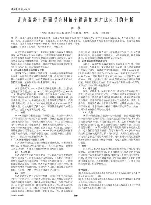 沥青混凝土路面混合料抗车辙添加剂对比应用的分析