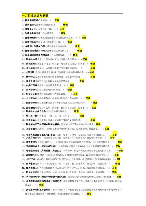 房地产会计判断知识竞赛题