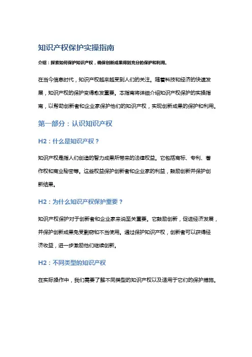 知识产权保护实操指南