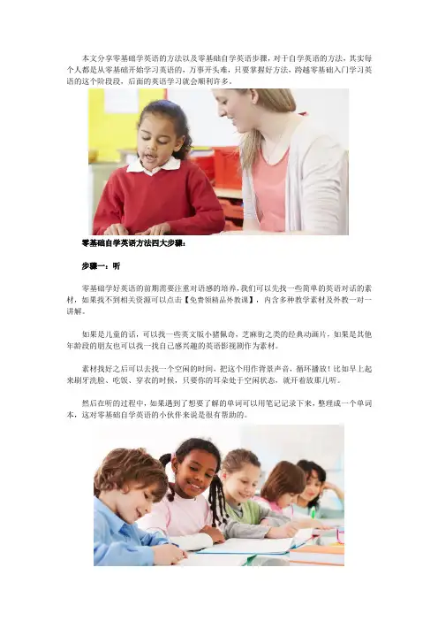 零基础学英语的方法(零基础自学英语步骤)