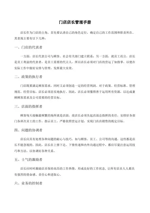 门店店长管理手册