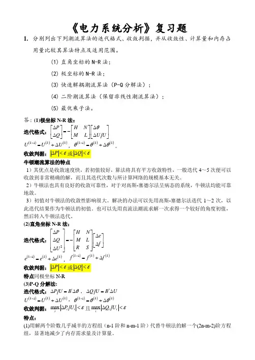 电力系统分析复习题 - 副本