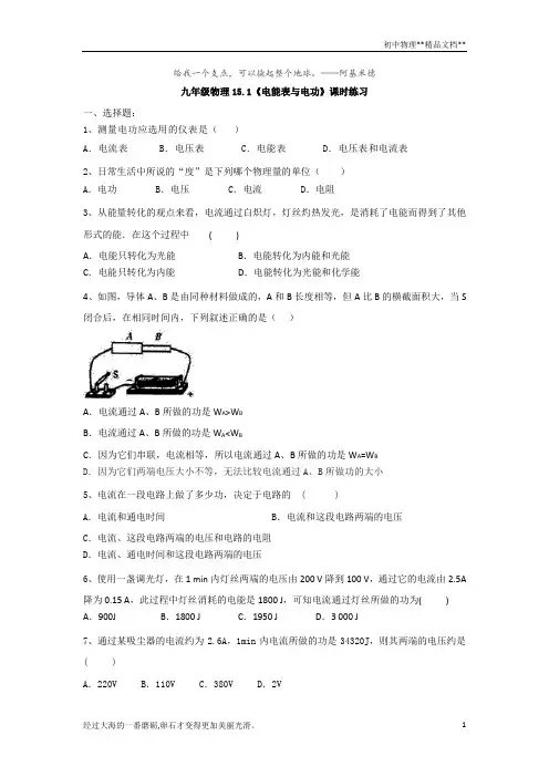 苏科版九年级物理下册15.1《电能表与电功》课时练习(有答案)