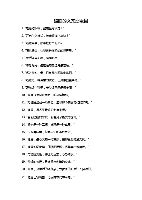 瞌睡的文案朋友圈
