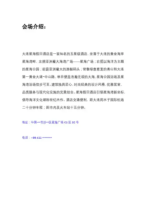 会场介绍【模板】