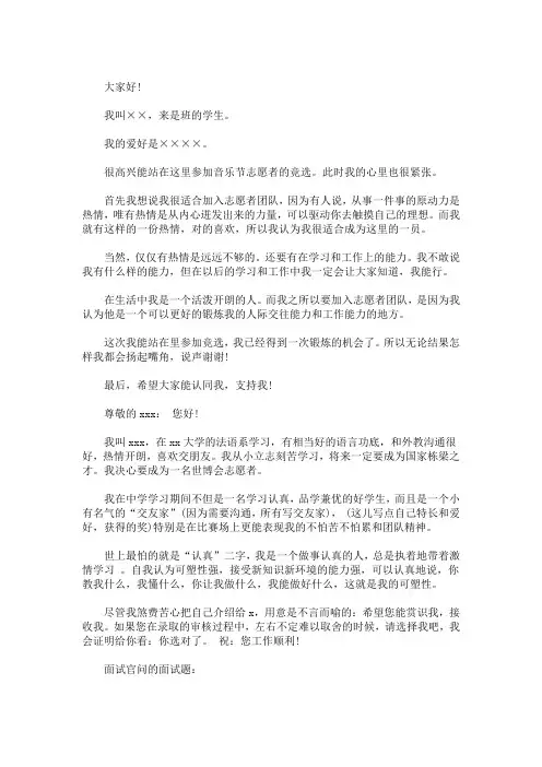 音乐节志愿者自我介绍三篇精选(最新)