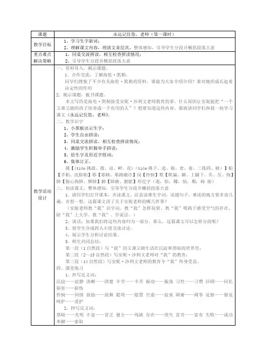 六年级语文上册第五单元第18课《永远记住您,老师》教案西师大版