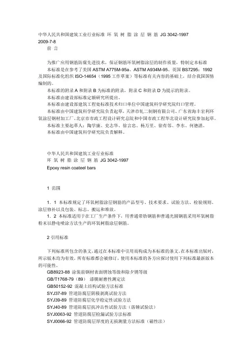 环氧树脂涂层钢筋规范