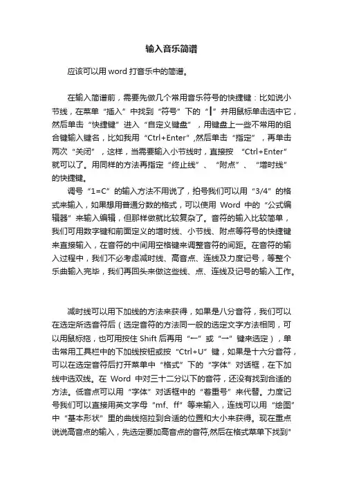 输入音乐简谱