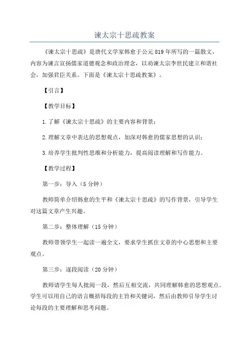 谏太宗十思疏教案
