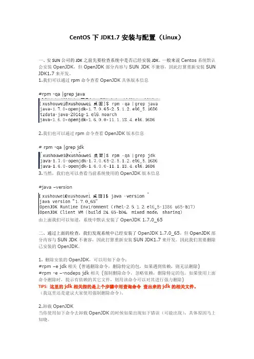 CentOS 6.6下JDK1.7安装与配置(Linux)